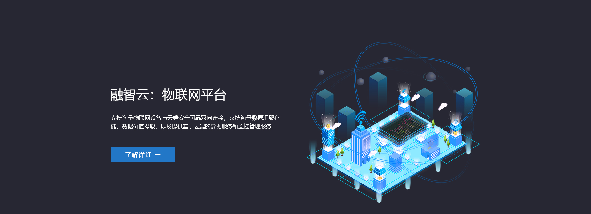 物聯(lián)網(wǎng)平臺(tái)